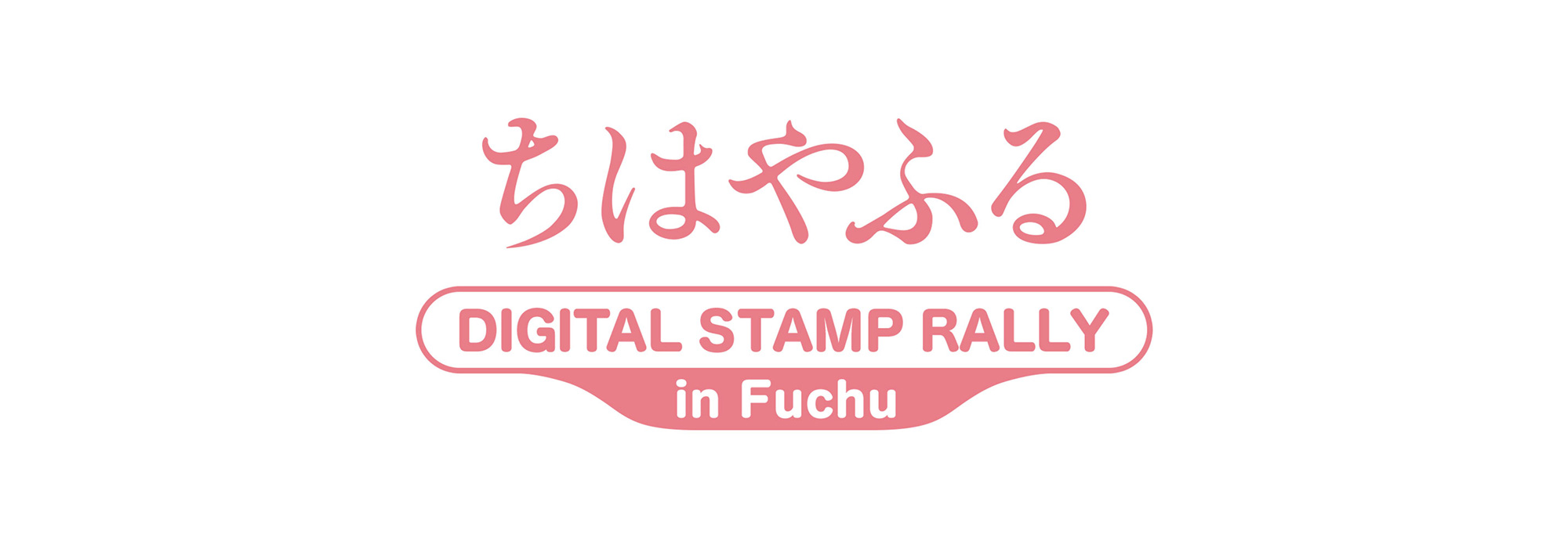 chihayafuru_digitalstamprally_in_fuchu_logo